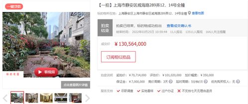 上海一文保建筑拍出9289万元 司法成交老洋房大盘点