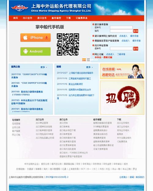 上海中外运船务代理公司网站wordpress模板(自适应手机站)